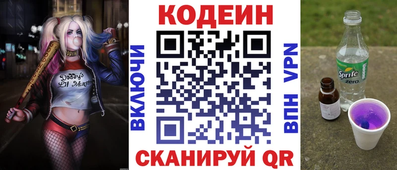 наркота  Байкальск  Codein напиток Lean (лин) 